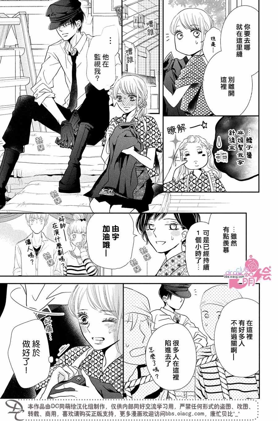 《我才不会对黑崎君说的话言听计从》漫画最新章节第31话免费下拉式在线观看章节第【30】张图片