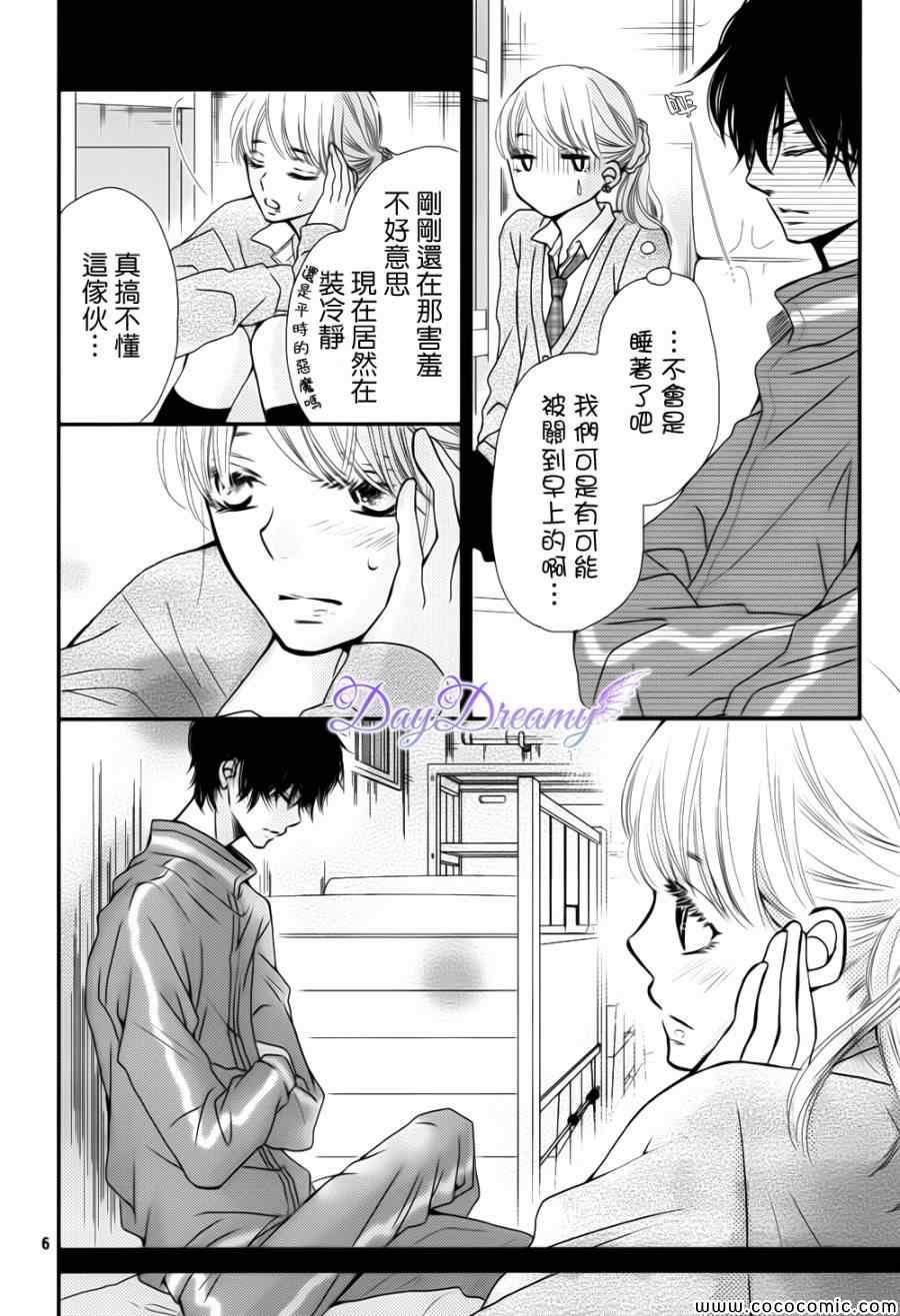 《我才不会对黑崎君说的话言听计从》漫画最新章节第4话免费下拉式在线观看章节第【6】张图片