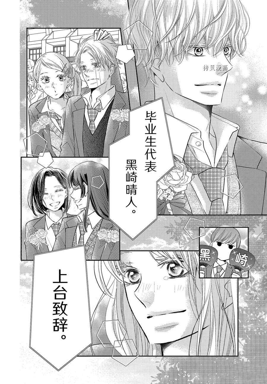 《我才不会对黑崎君说的话言听计从》漫画最新章节最终话后篇免费下拉式在线观看章节第【33】张图片