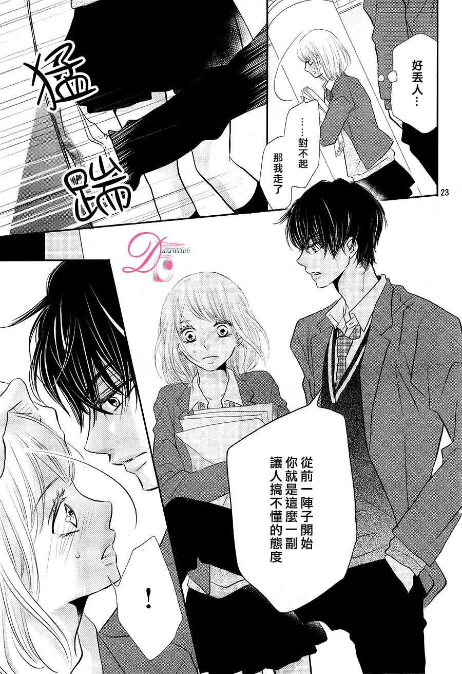 《我才不会对黑崎君说的话言听计从》漫画最新章节第24话免费下拉式在线观看章节第【24】张图片