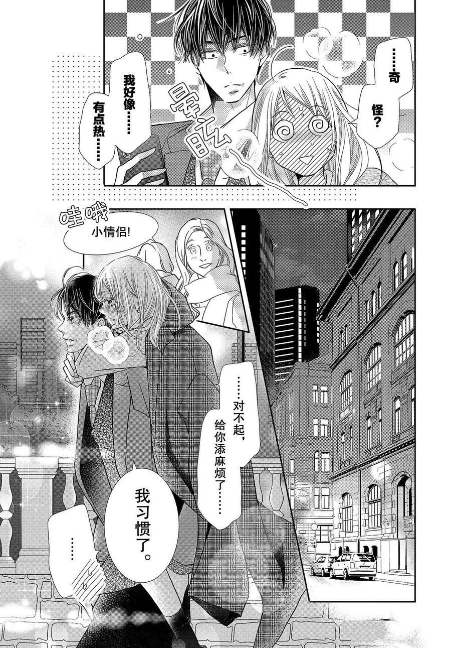 《我才不会对黑崎君说的话言听计从》漫画最新章节第68话免费下拉式在线观看章节第【33】张图片