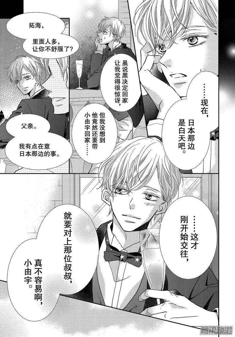 《我才不会对黑崎君说的话言听计从》漫画最新章节第37话免费下拉式在线观看章节第【35】张图片