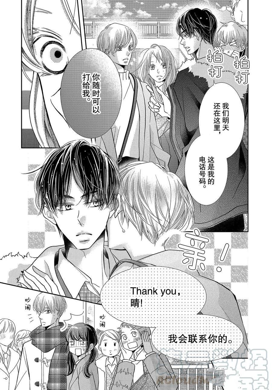 《我才不会对黑崎君说的话言听计从》漫画最新章节第67话免费下拉式在线观看章节第【7】张图片