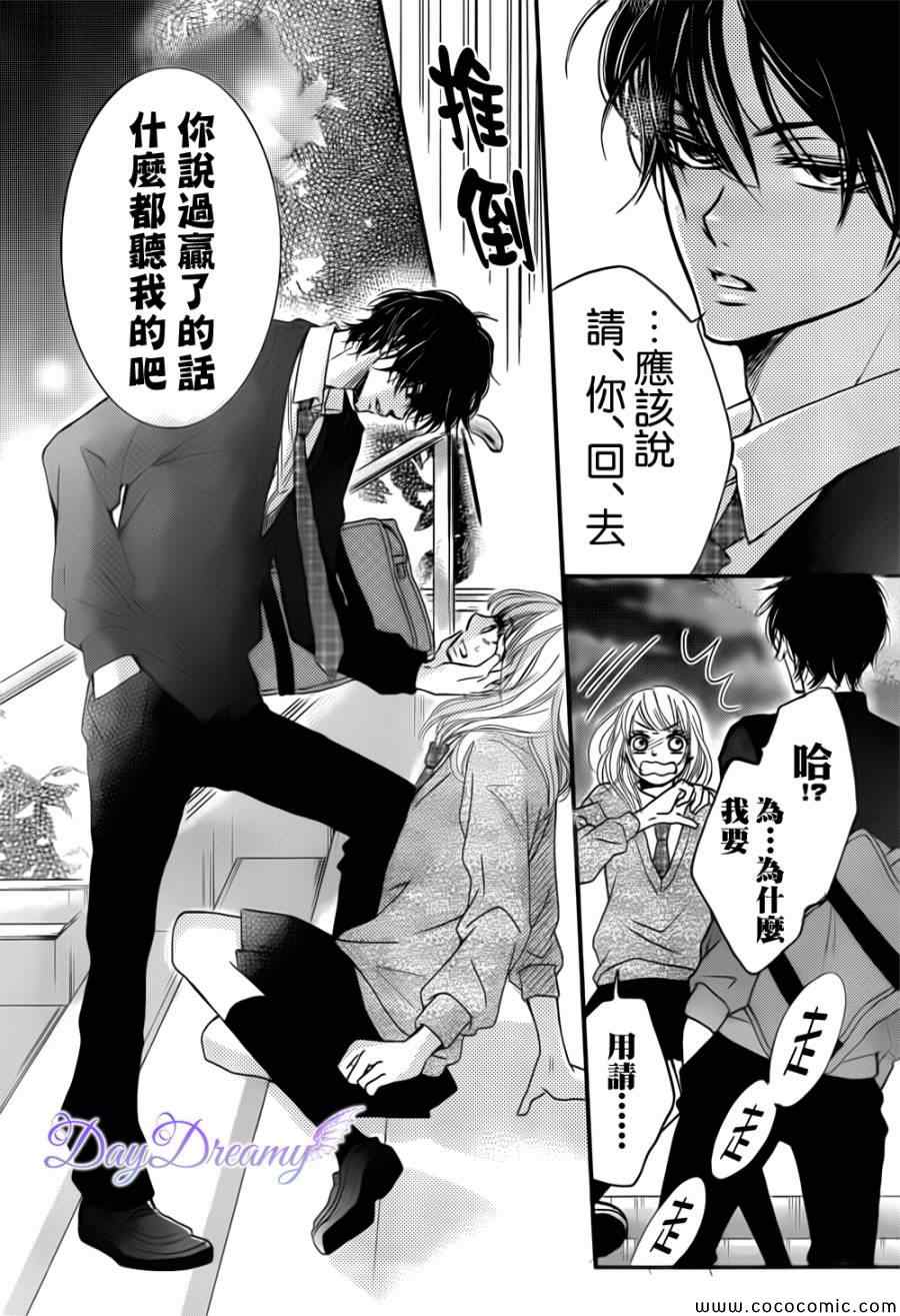 《我才不会对黑崎君说的话言听计从》漫画最新章节第4话免费下拉式在线观看章节第【36】张图片