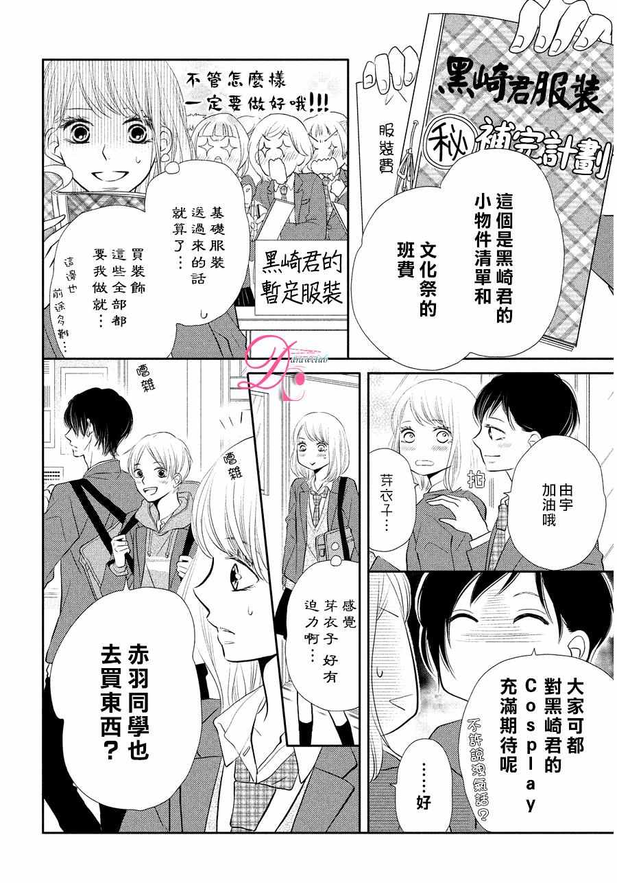 《我才不会对黑崎君说的话言听计从》漫画最新章节第28话免费下拉式在线观看章节第【33】张图片