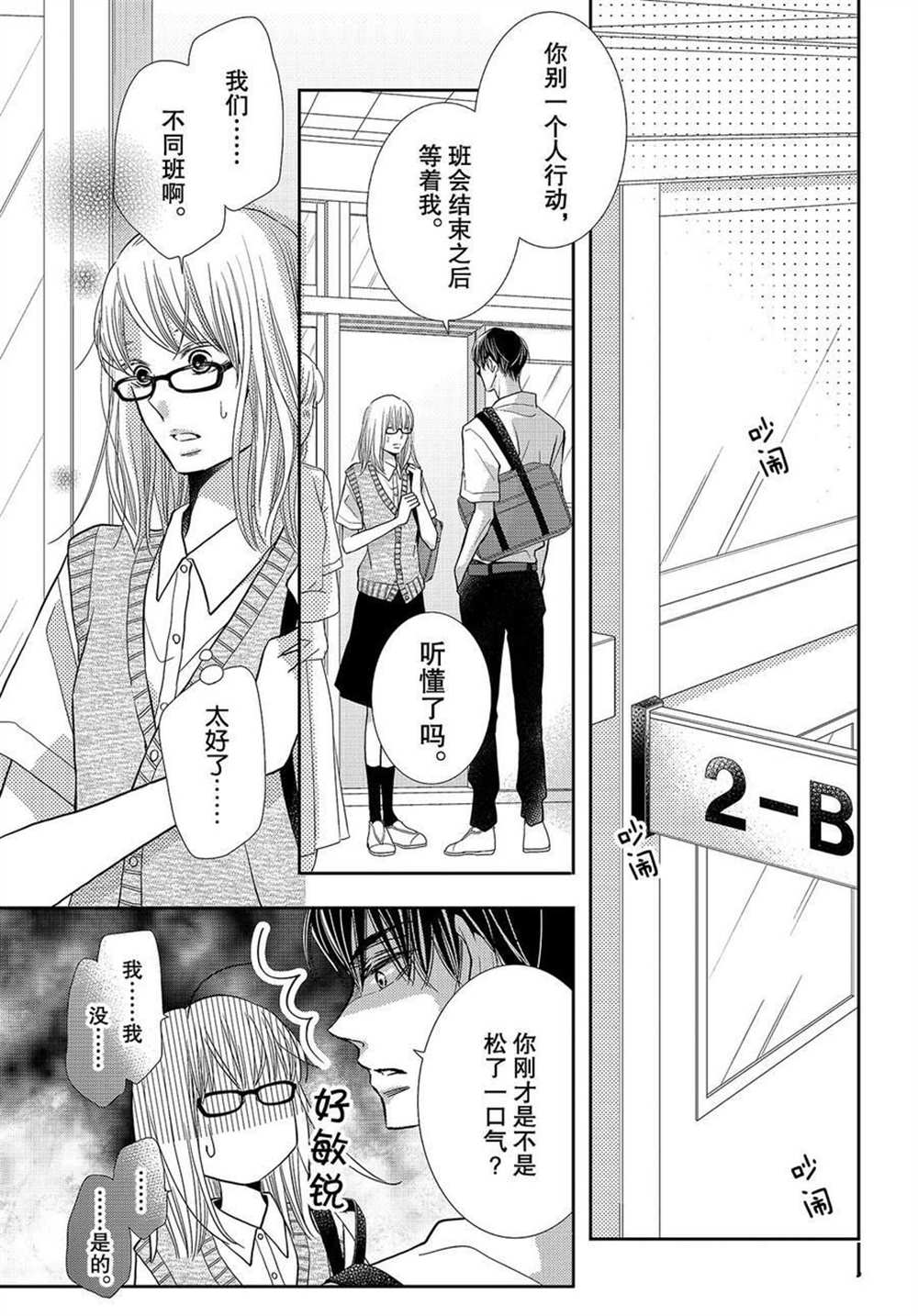 《我才不会对黑崎君说的话言听计从》漫画最新章节第56话免费下拉式在线观看章节第【19】张图片