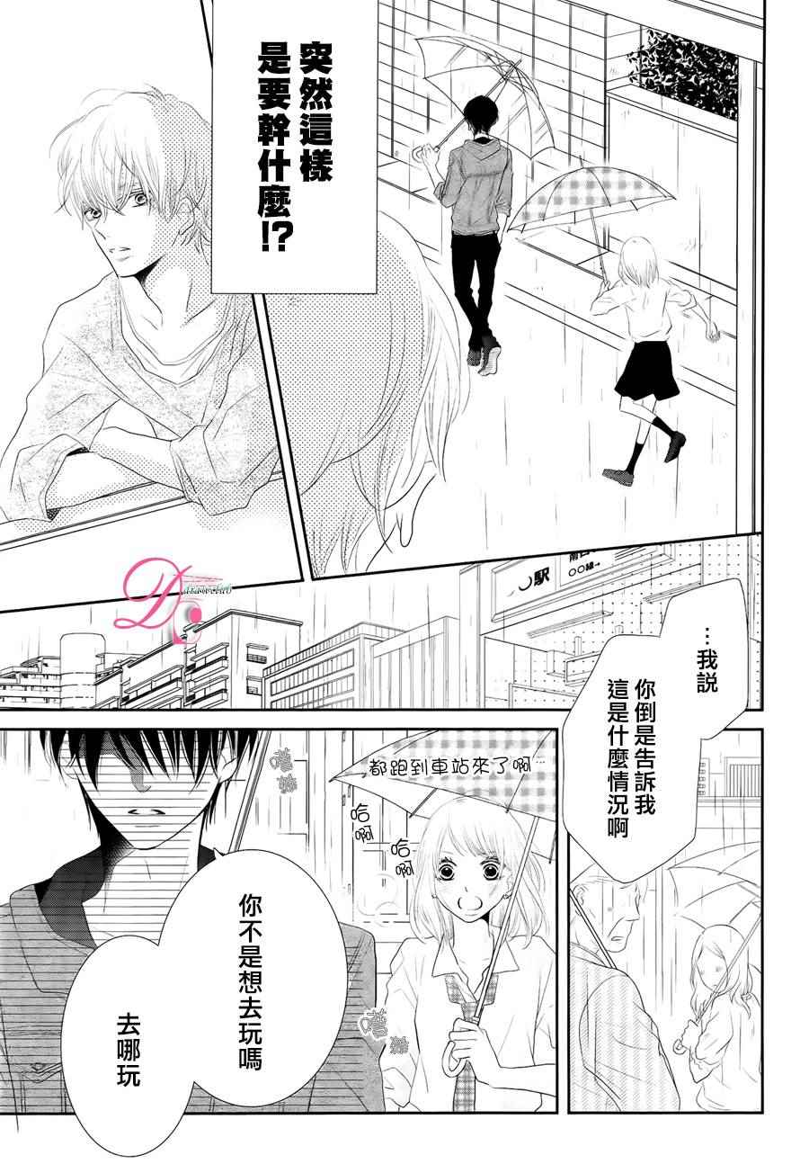 《我才不会对黑崎君说的话言听计从》漫画最新章节第21话免费下拉式在线观看章节第【21】张图片