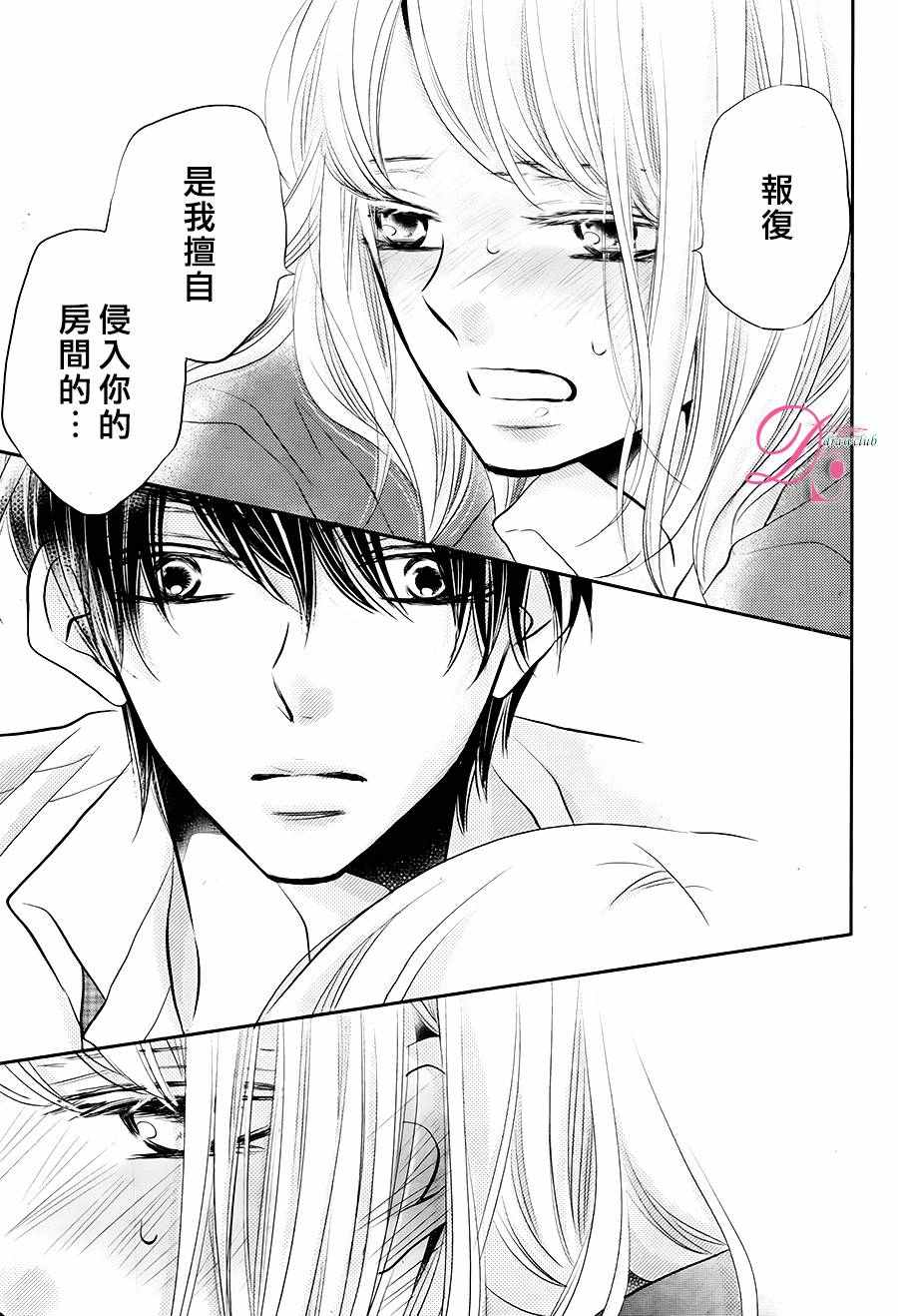 《我才不会对黑崎君说的话言听计从》漫画最新章节第26话免费下拉式在线观看章节第【38】张图片