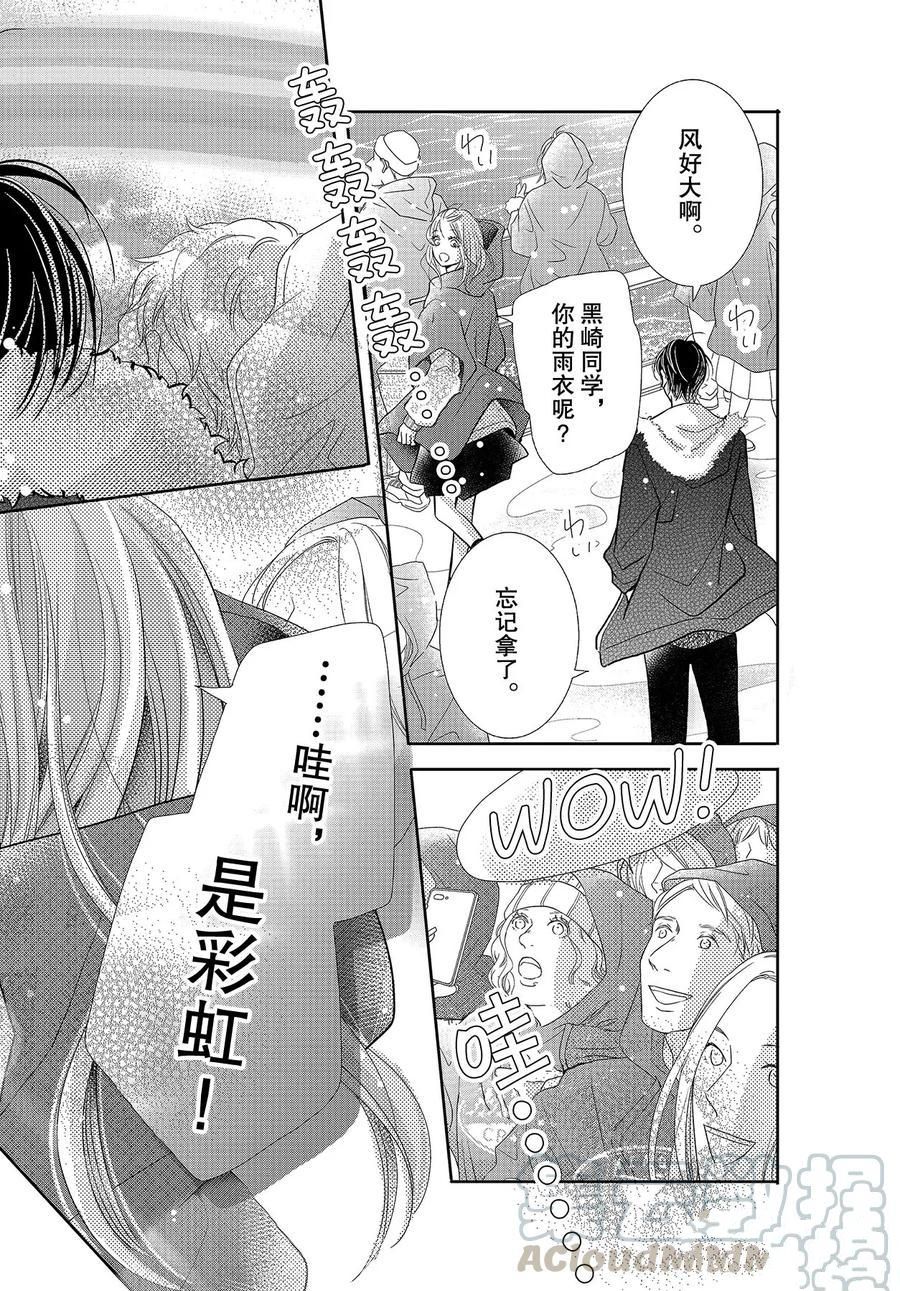 《我才不会对黑崎君说的话言听计从》漫画最新章节第66话免费下拉式在线观看章节第【28】张图片