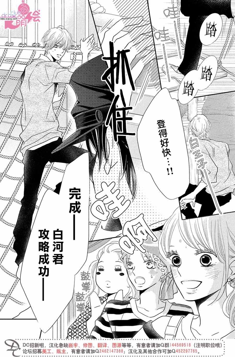 《我才不会对黑崎君说的话言听计从》漫画最新章节第31话免费下拉式在线观看章节第【9】张图片