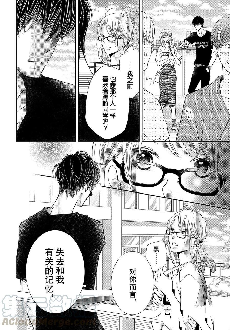 《我才不会对黑崎君说的话言听计从》漫画最新章节第57话免费下拉式在线观看章节第【21】张图片