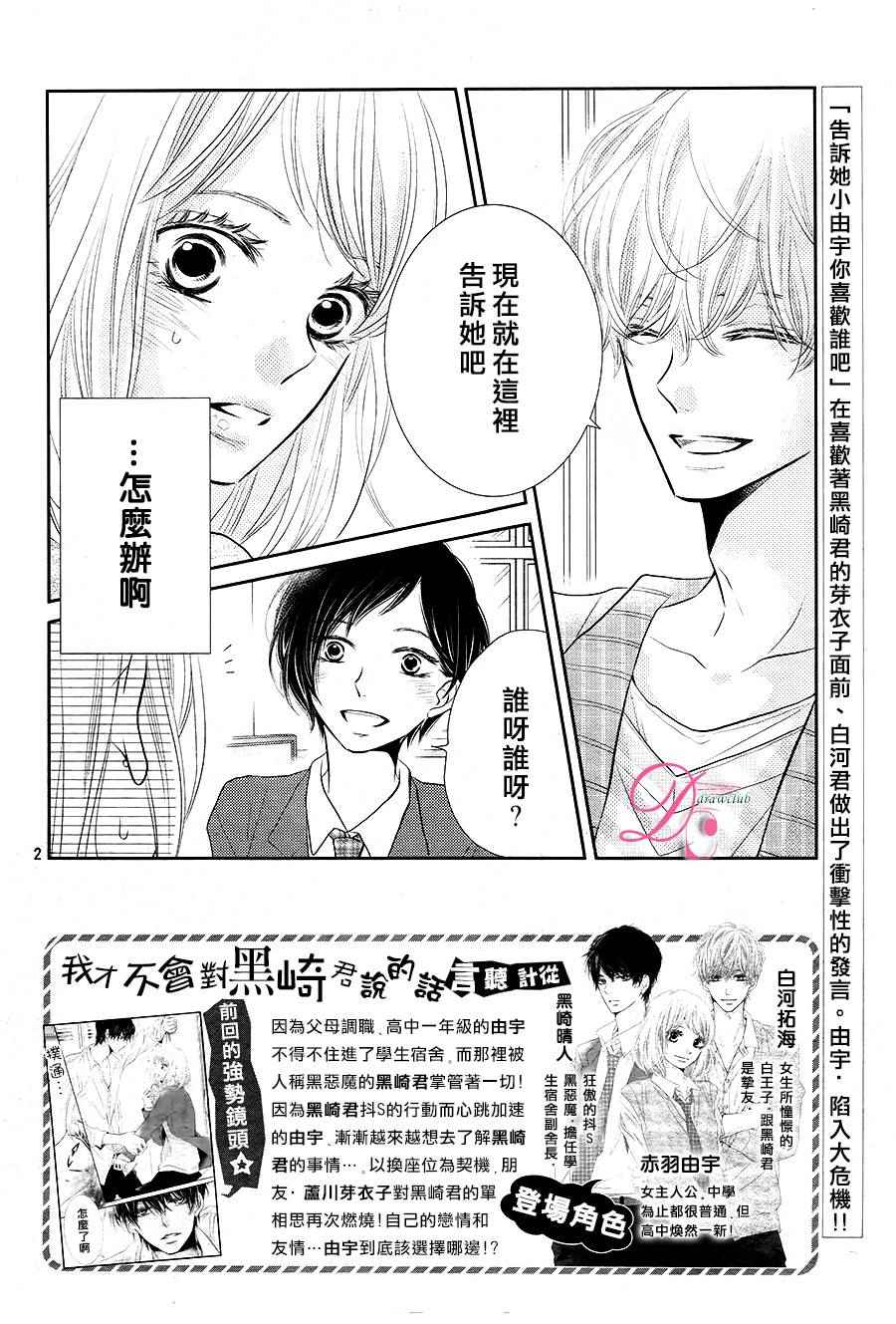 《我才不会对黑崎君说的话言听计从》漫画最新章节第24话免费下拉式在线观看章节第【3】张图片