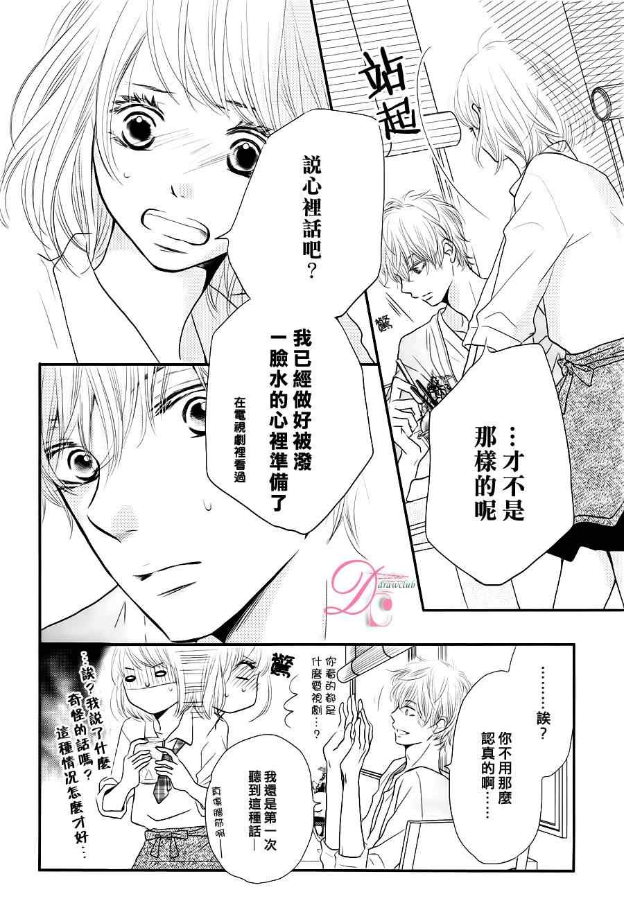 《我才不会对黑崎君说的话言听计从》漫画最新章节第12话免费下拉式在线观看章节第【18】张图片