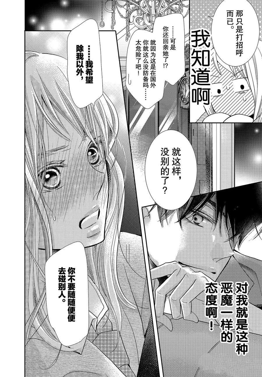 《我才不会对黑崎君说的话言听计从》漫画最新章节第67话免费下拉式在线观看章节第【20】张图片