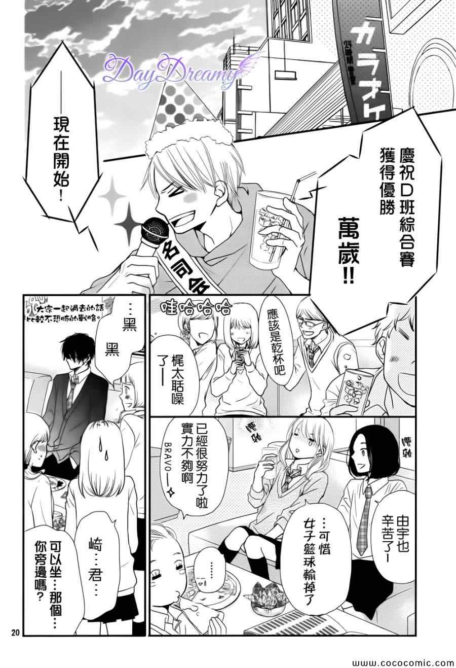 《我才不会对黑崎君说的话言听计从》漫画最新章节第4话免费下拉式在线观看章节第【20】张图片