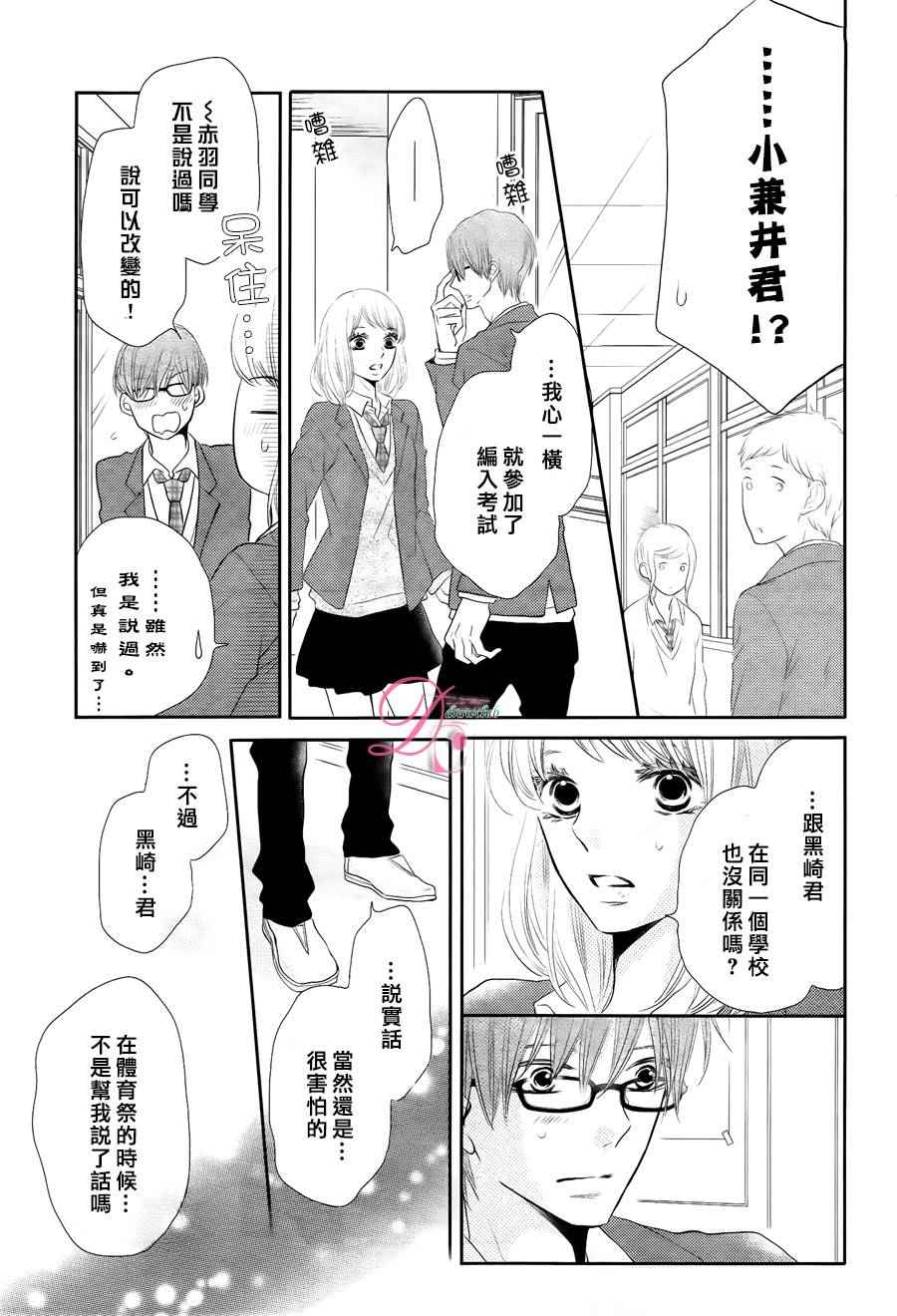 《我才不会对黑崎君说的话言听计从》漫画最新章节第23话免费下拉式在线观看章节第【13】张图片