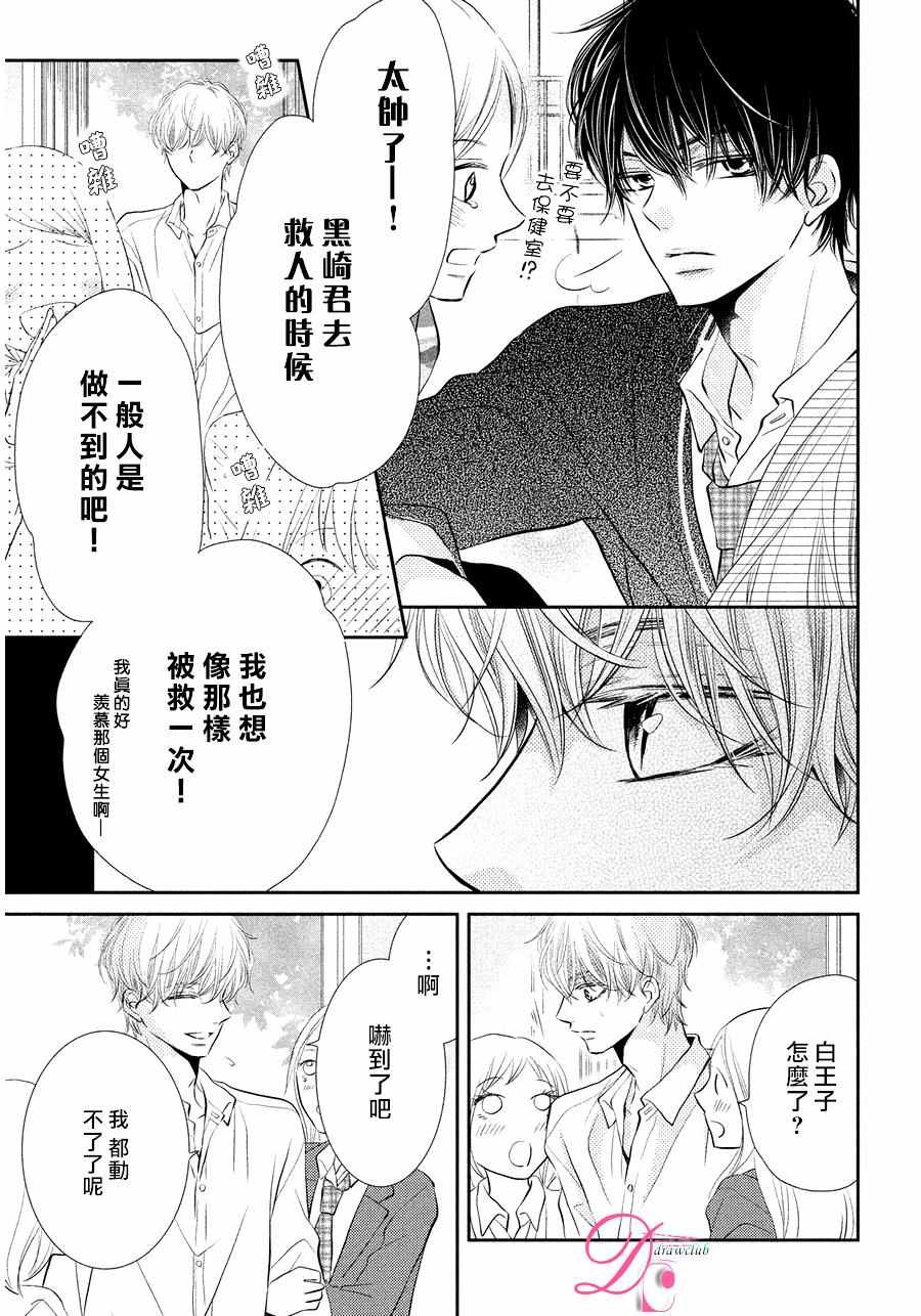 《我才不会对黑崎君说的话言听计从》漫画最新章节第28话免费下拉式在线观看章节第【10】张图片