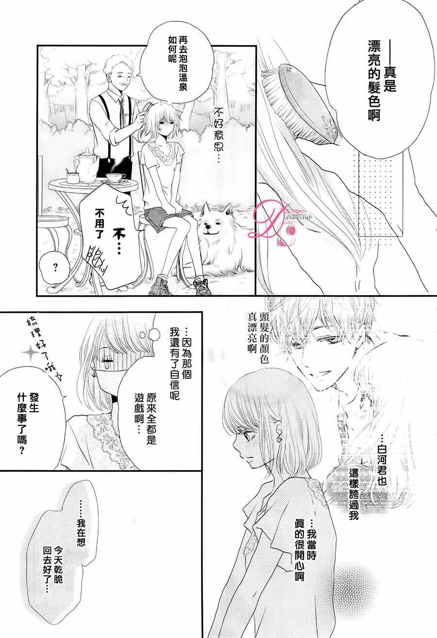 《我才不会对黑崎君说的话言听计从》漫画最新章节第16话免费下拉式在线观看章节第【20】张图片