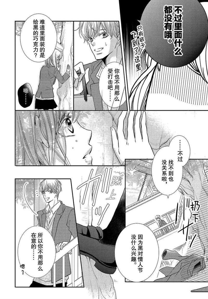 《我才不会对黑崎君说的话言听计从》漫画最新章节第42话免费下拉式在线观看章节第【13】张图片