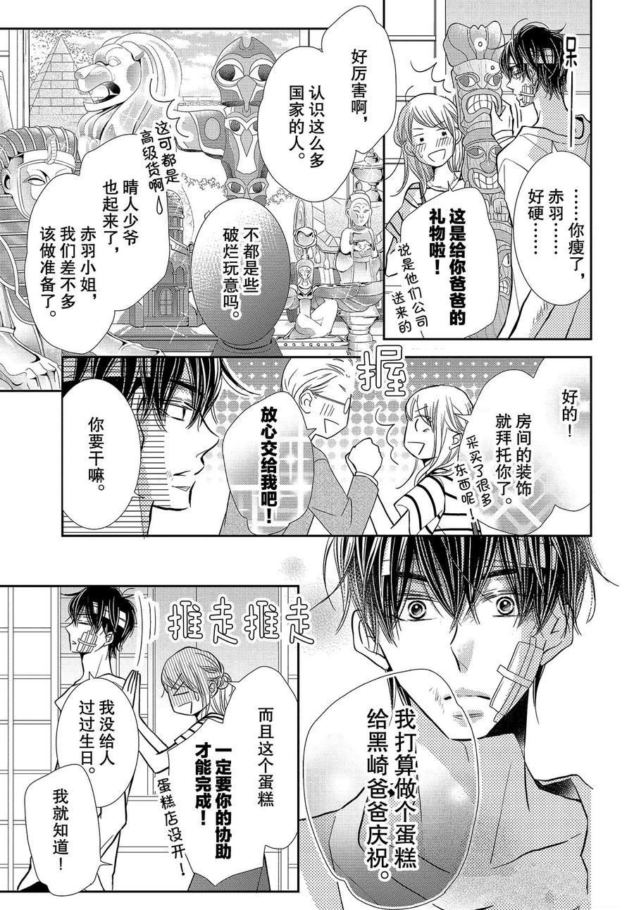 《我才不会对黑崎君说的话言听计从》漫画最新章节白兰地之恋免费下拉式在线观看章节第【4】张图片