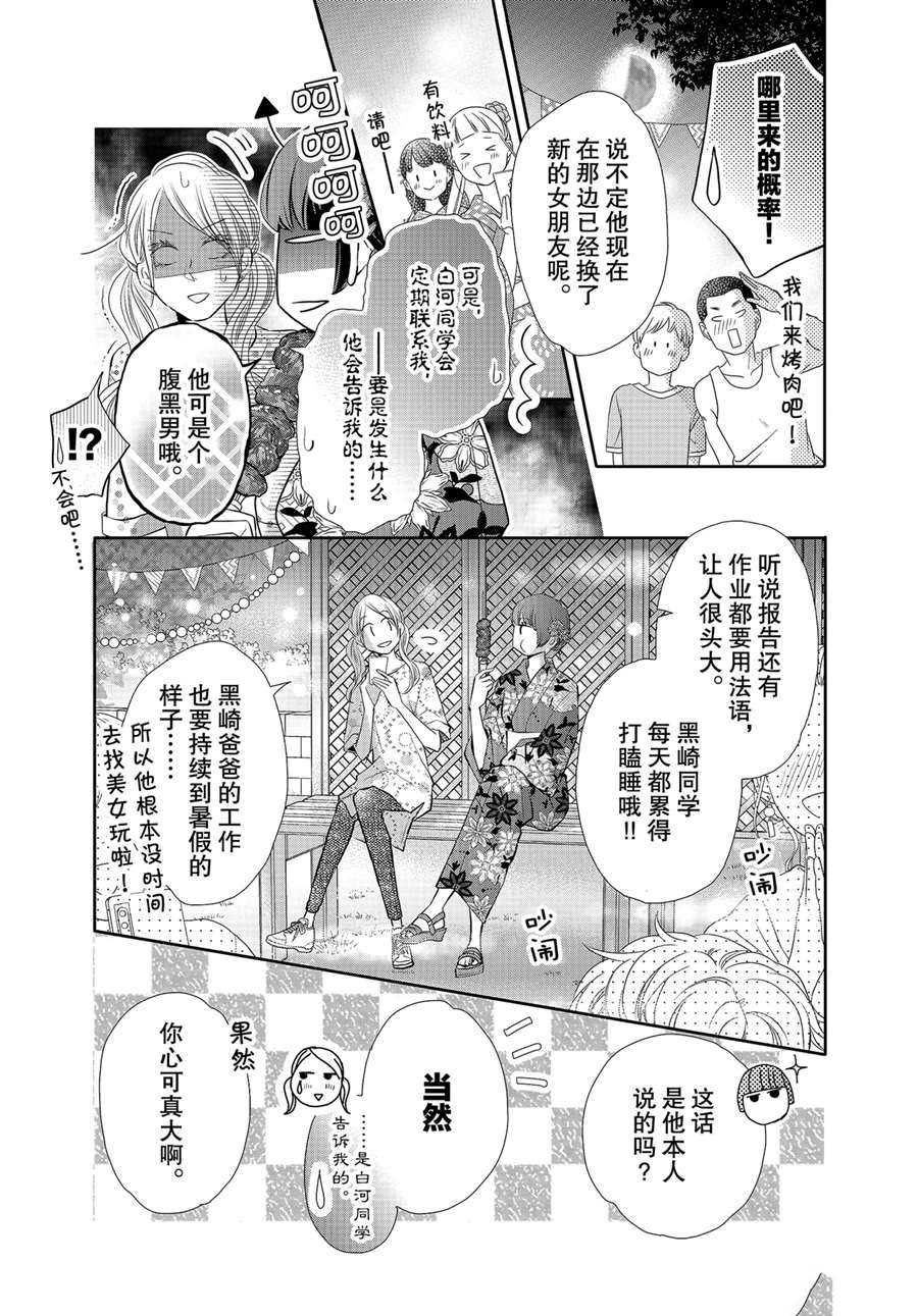 《我才不会对黑崎君说的话言听计从》漫画最新章节最终话前篇免费下拉式在线观看章节第【13】张图片