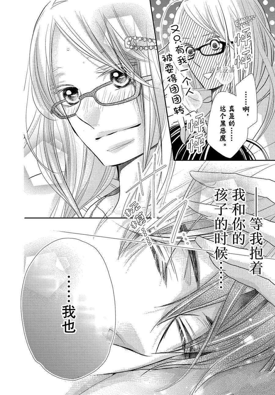 《我才不会对黑崎君说的话言听计从》漫画最新章节最终话后篇免费下拉式在线观看章节第【25】张图片