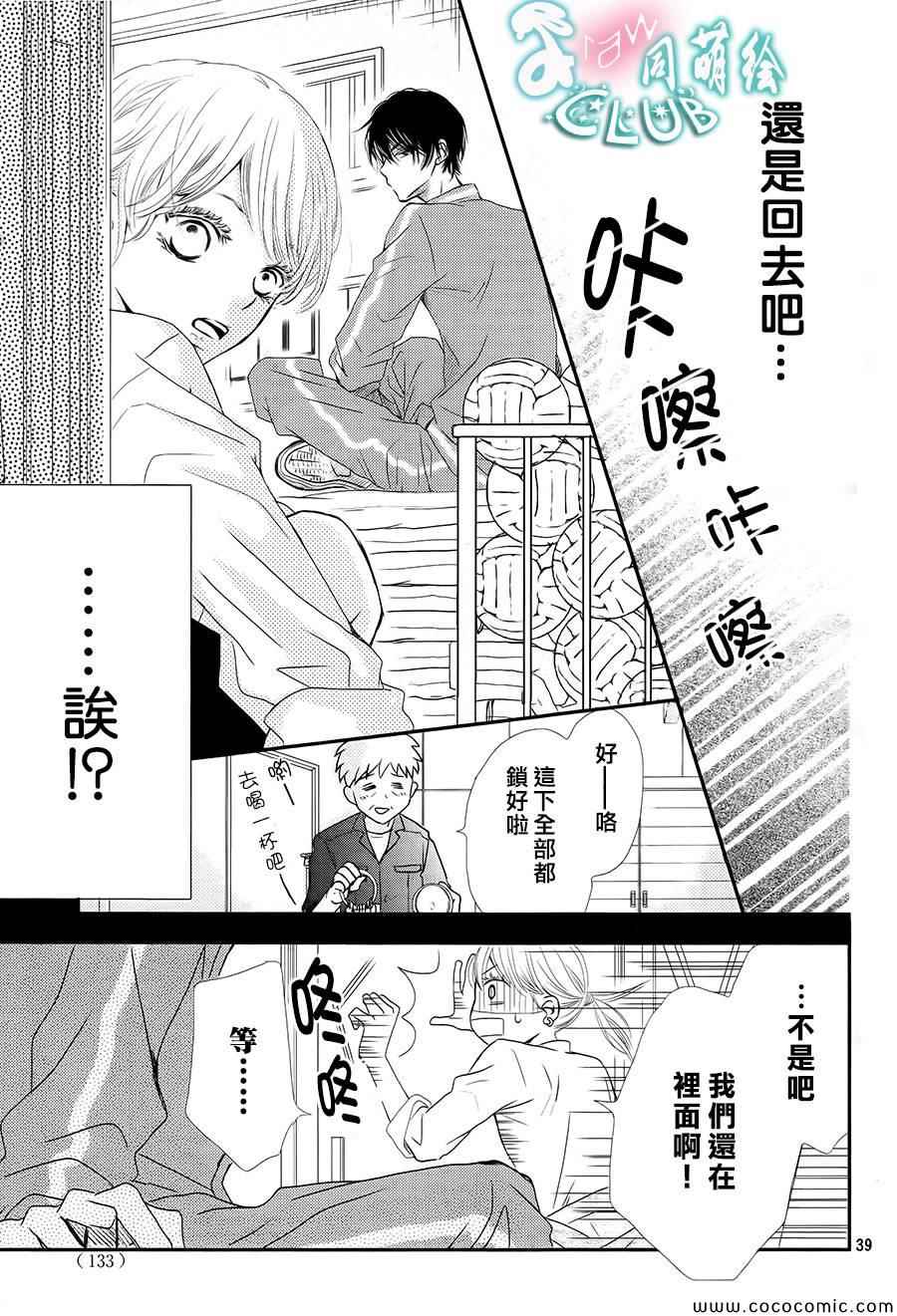 《我才不会对黑崎君说的话言听计从》漫画最新章节第3话免费下拉式在线观看章节第【40】张图片