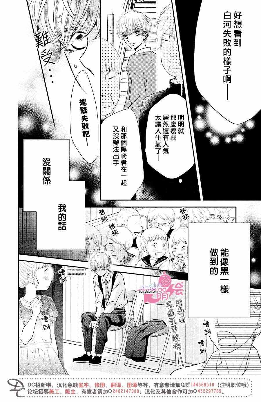 《我才不会对黑崎君说的话言听计从》漫画最新章节第30话免费下拉式在线观看章节第【23】张图片