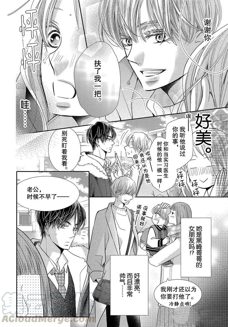 《我才不会对黑崎君说的话言听计从》漫画最新章节第67话免费下拉式在线观看章节第【4】张图片