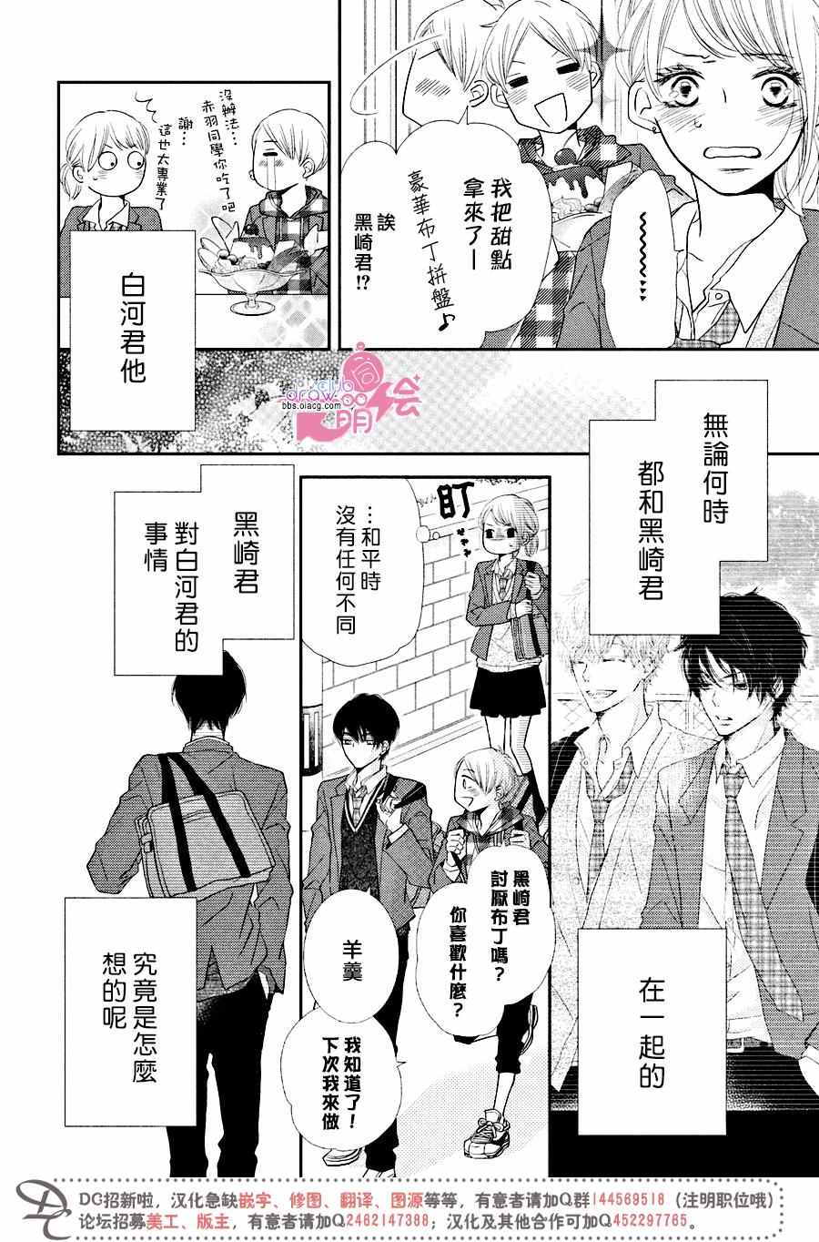 《我才不会对黑崎君说的话言听计从》漫画最新章节第29话免费下拉式在线观看章节第【10】张图片