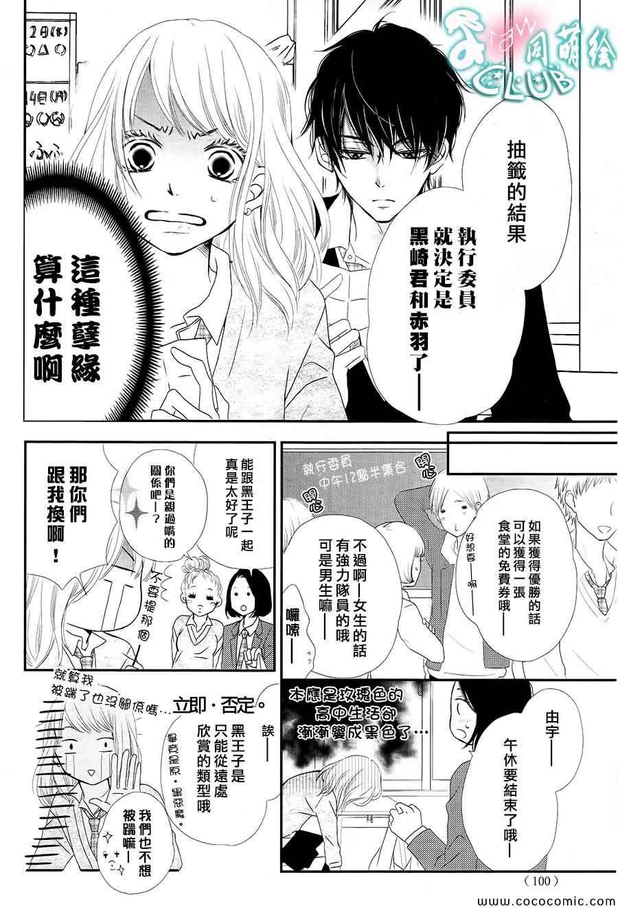 《我才不会对黑崎君说的话言听计从》漫画最新章节第3话免费下拉式在线观看章节第【7】张图片