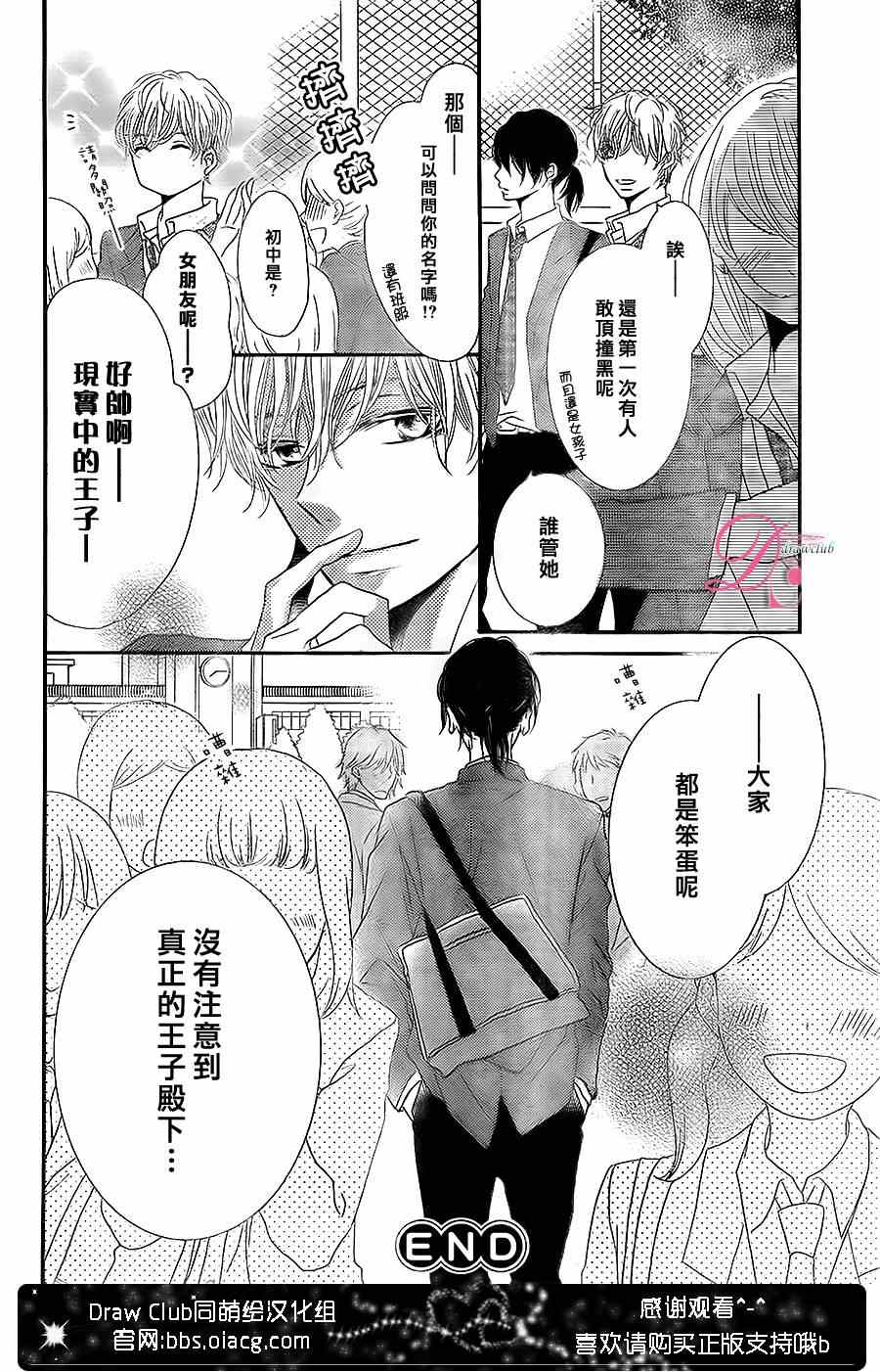 《我才不会对黑崎君说的话言听计从》漫画最新章节不对黑崎君言听计从 番外篇02免费下拉式在线观看章节第【12】张图片