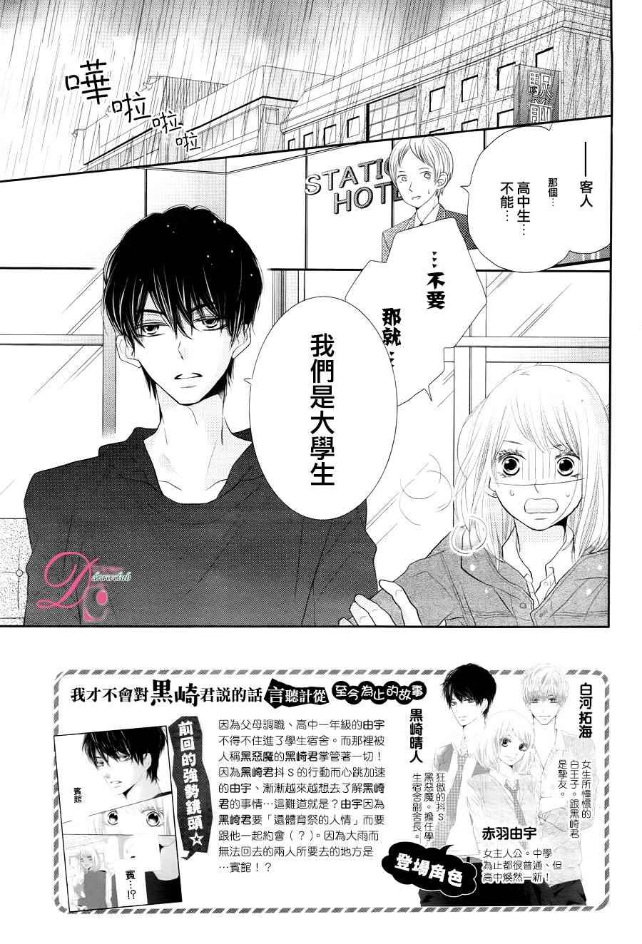 《我才不会对黑崎君说的话言听计从》漫画最新章节第22话免费下拉式在线观看章节第【7】张图片