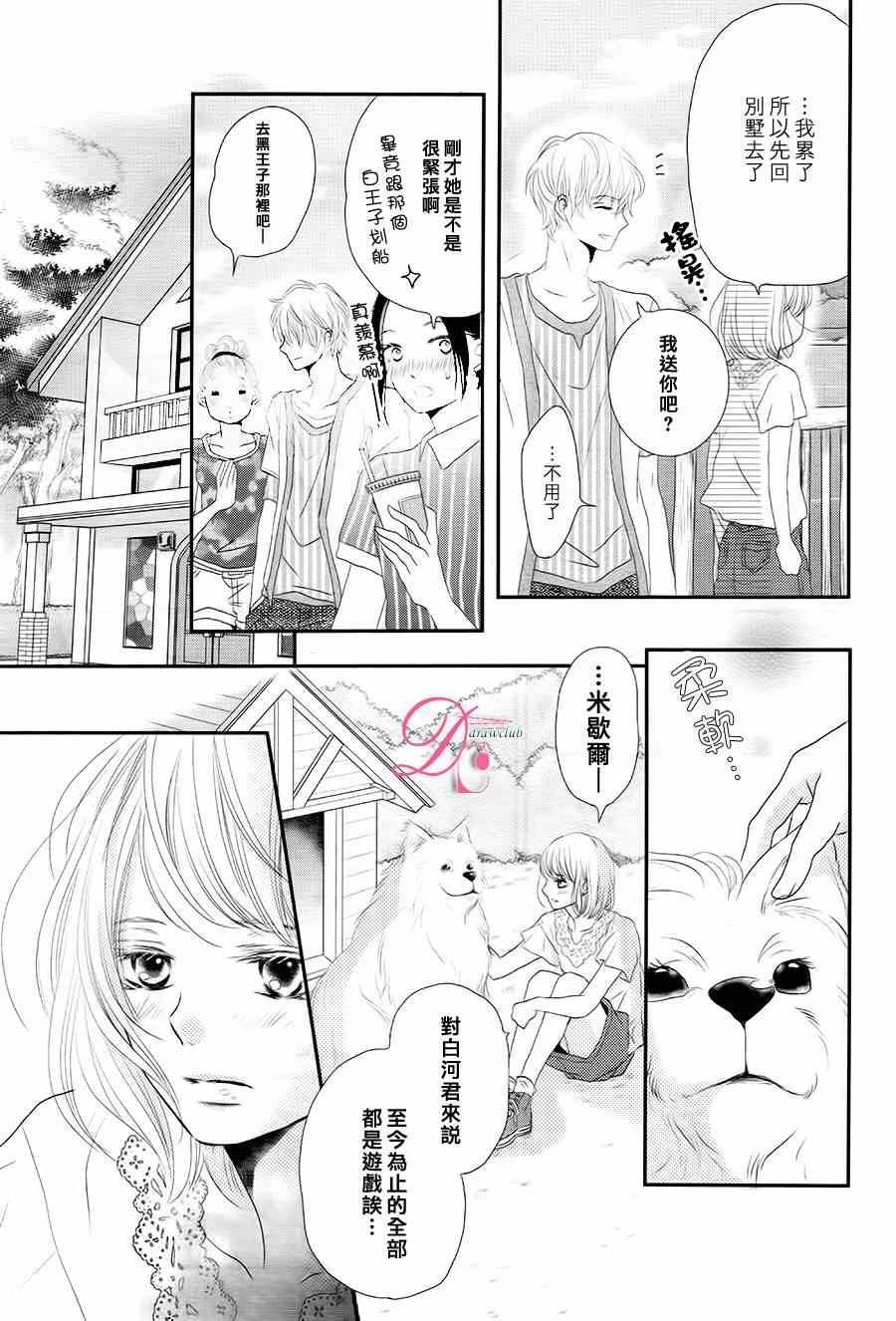 《我才不会对黑崎君说的话言听计从》漫画最新章节第16话免费下拉式在线观看章节第【18】张图片