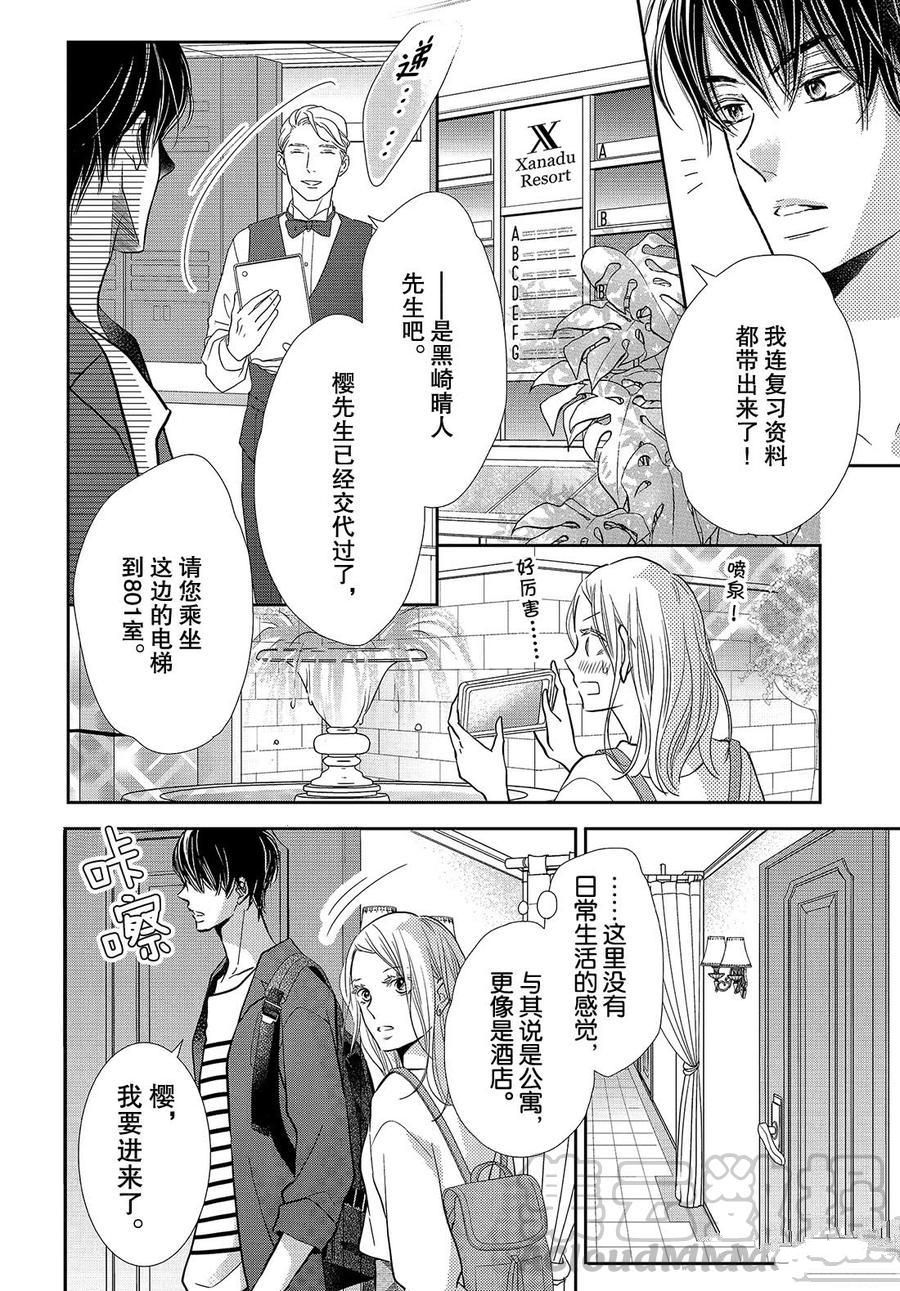 《我才不会对黑崎君说的话言听计从》漫画最新章节第63话免费下拉式在线观看章节第【36】张图片