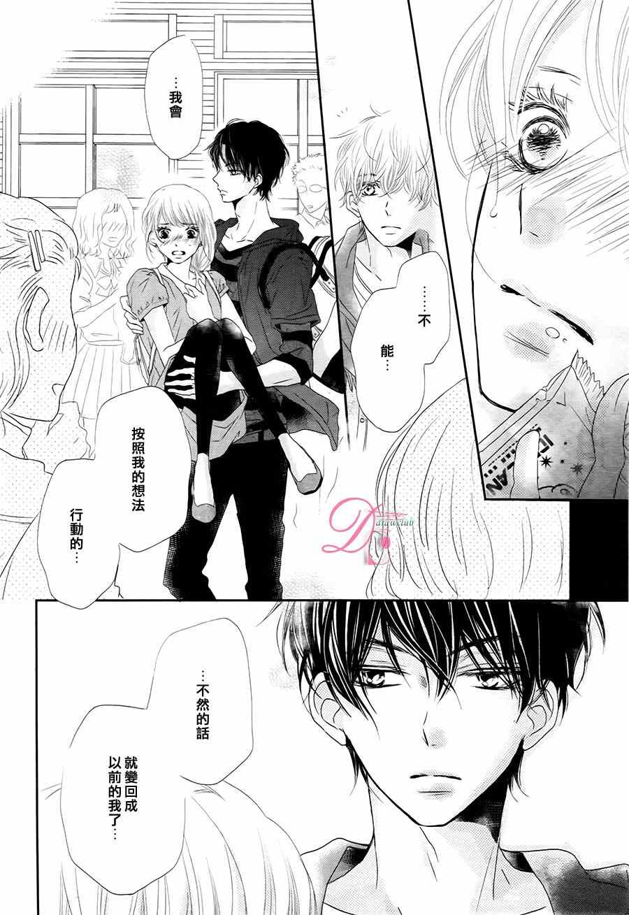 《我才不会对黑崎君说的话言听计从》漫画最新章节第17话免费下拉式在线观看章节第【33】张图片