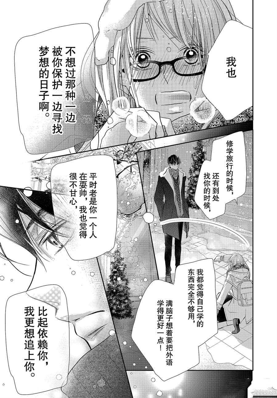 《我才不会对黑崎君说的话言听计从》漫画最新章节第75话免费下拉式在线观看章节第【11】张图片