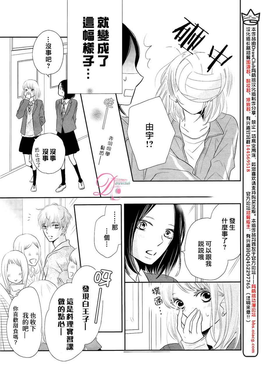 《我才不会对黑崎君说的话言听计从》漫画最新章节第23话免费下拉式在线观看章节第【21】张图片