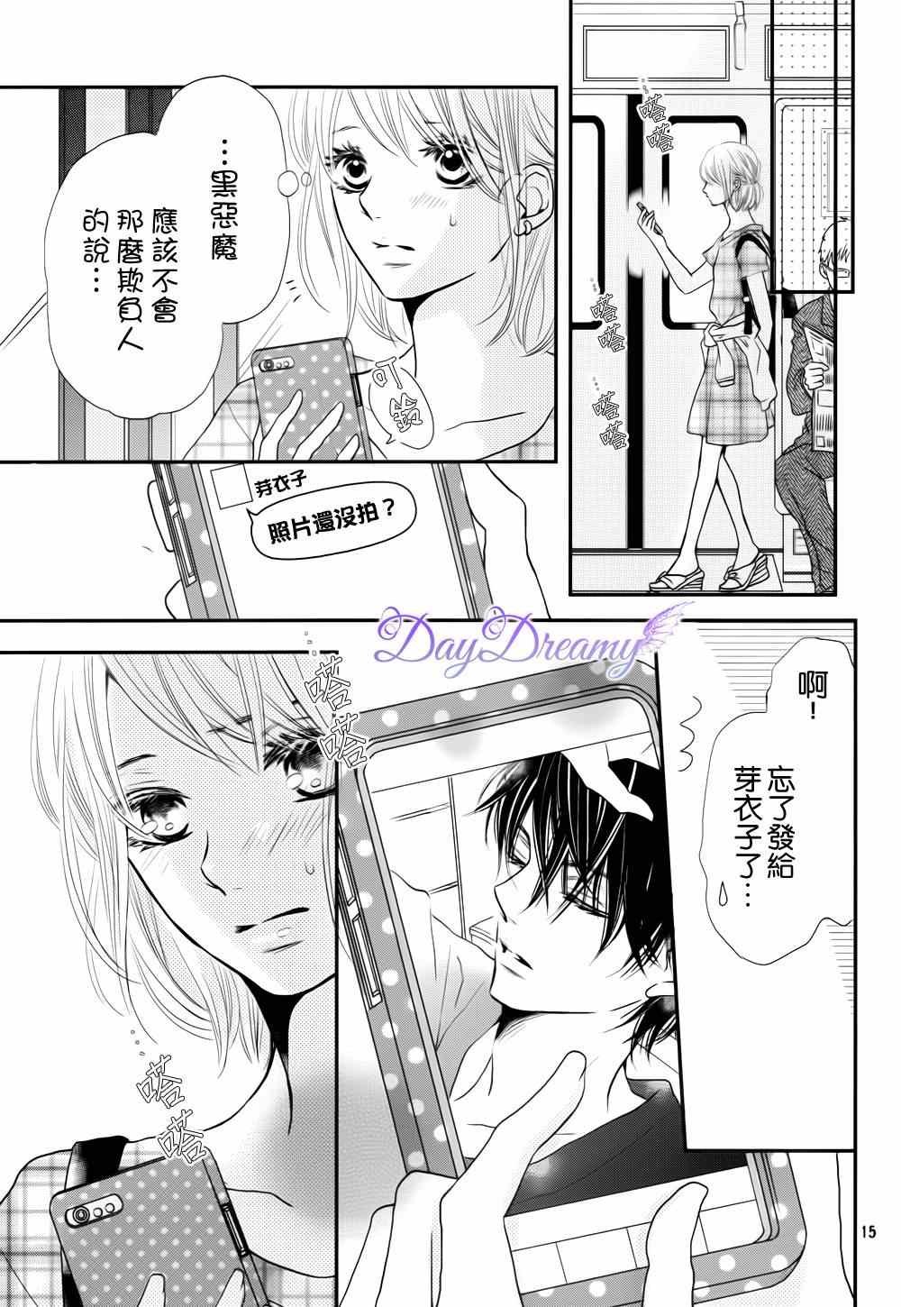 《我才不会对黑崎君说的话言听计从》漫画最新章节第11话免费下拉式在线观看章节第【15】张图片