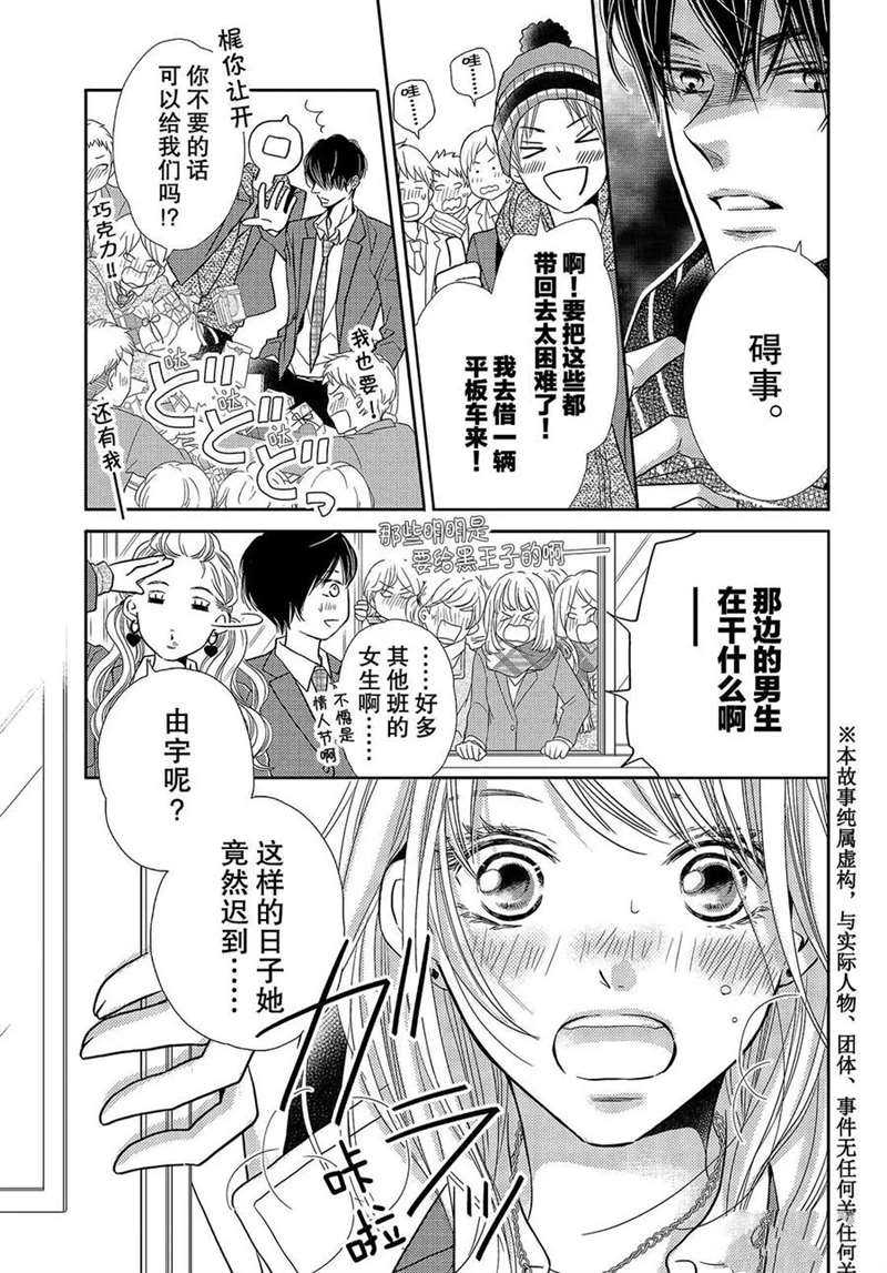 《我才不会对黑崎君说的话言听计从》漫画最新章节第42话免费下拉式在线观看章节第【4】张图片