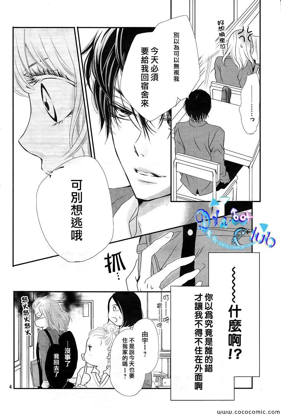 《我才不会对黑崎君说的话言听计从》漫画最新章节第2话免费下拉式在线观看章节第【5】张图片