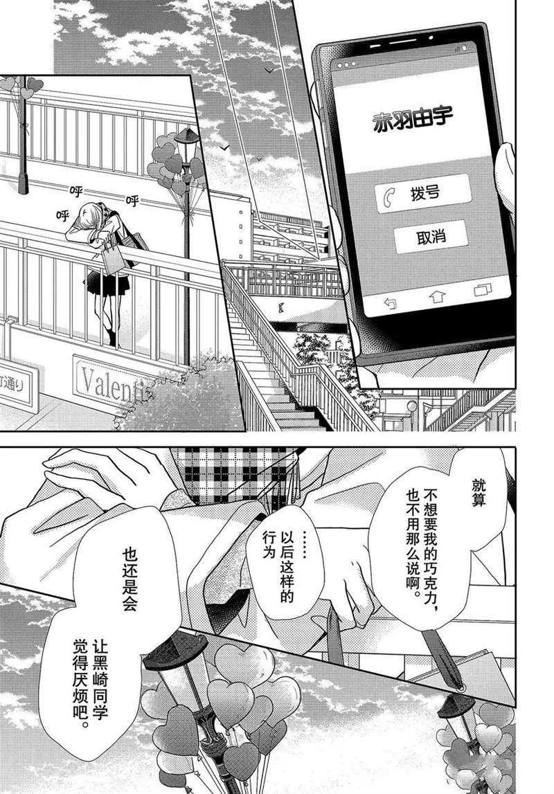 《我才不会对黑崎君说的话言听计从》漫画最新章节第42话免费下拉式在线观看章节第【38】张图片