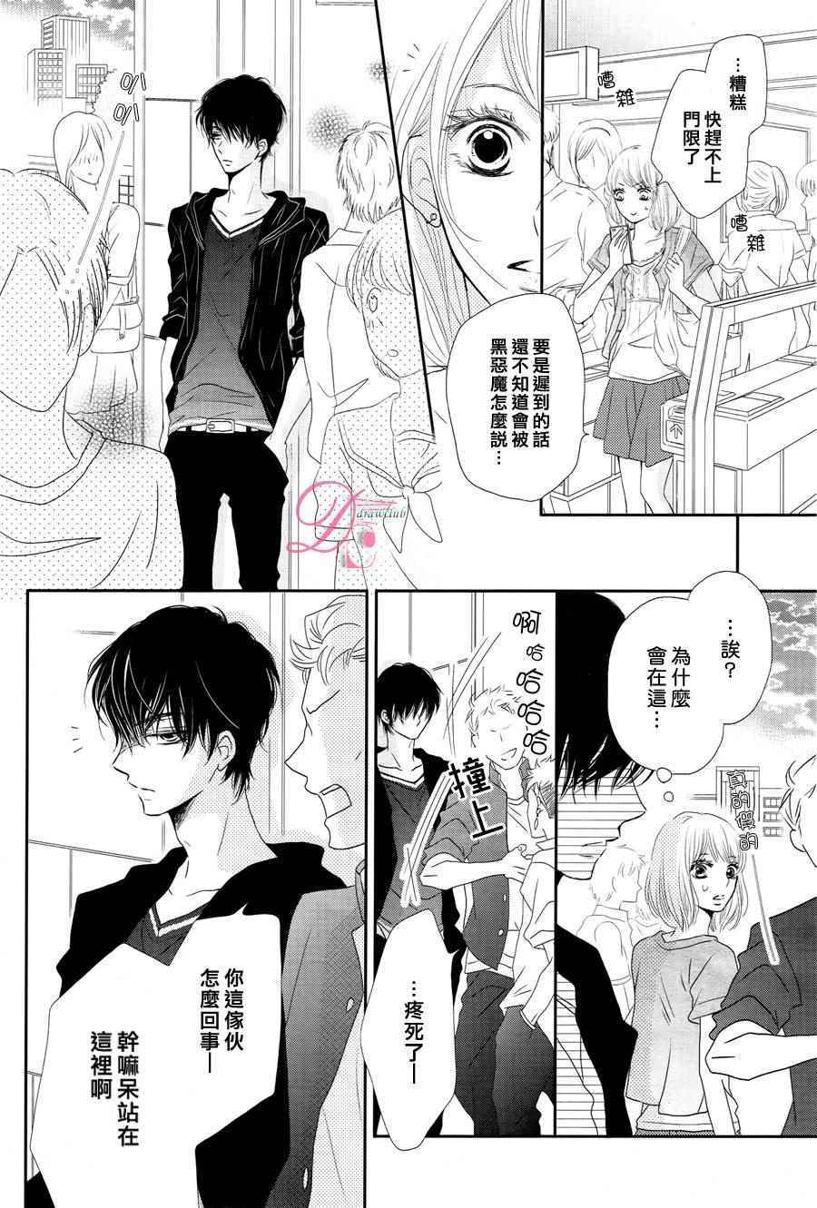 《我才不会对黑崎君说的话言听计从》漫画最新章节第18话免费下拉式在线观看章节第【23】张图片