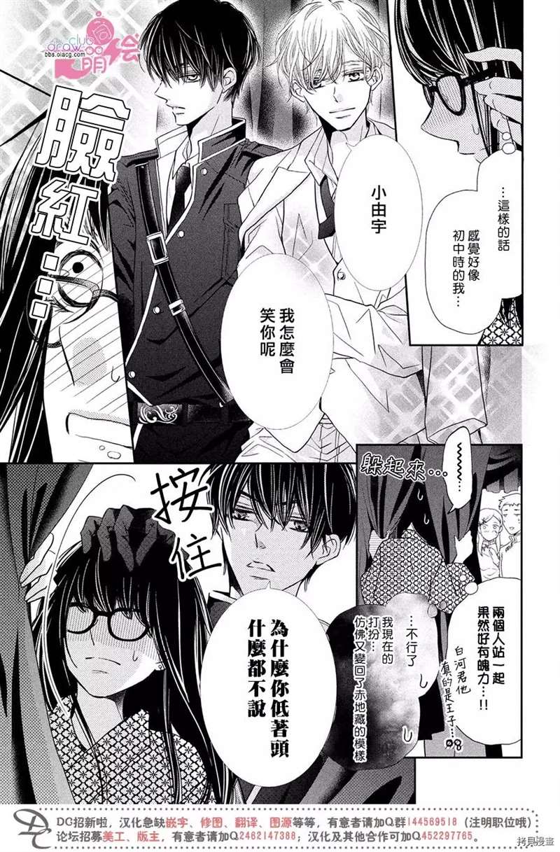 《我才不会对黑崎君说的话言听计从》漫画最新章节第33话免费下拉式在线观看章节第【23】张图片