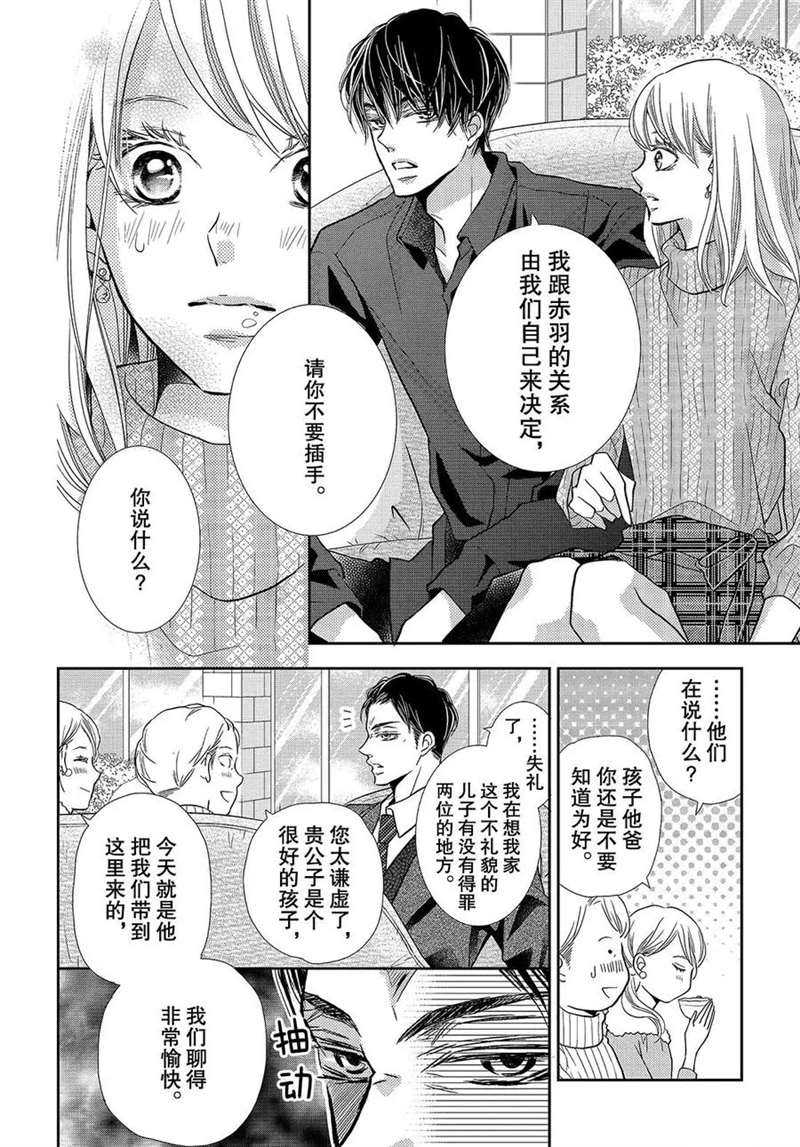 《我才不会对黑崎君说的话言听计从》漫画最新章节第43话免费下拉式在线观看章节第【27】张图片