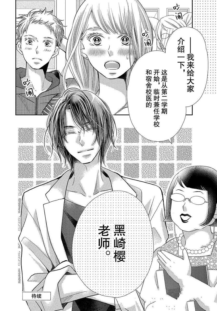 《我才不会对黑崎君说的话言听计从》漫画最新章节第61.5话免费下拉式在线观看章节第【22】张图片