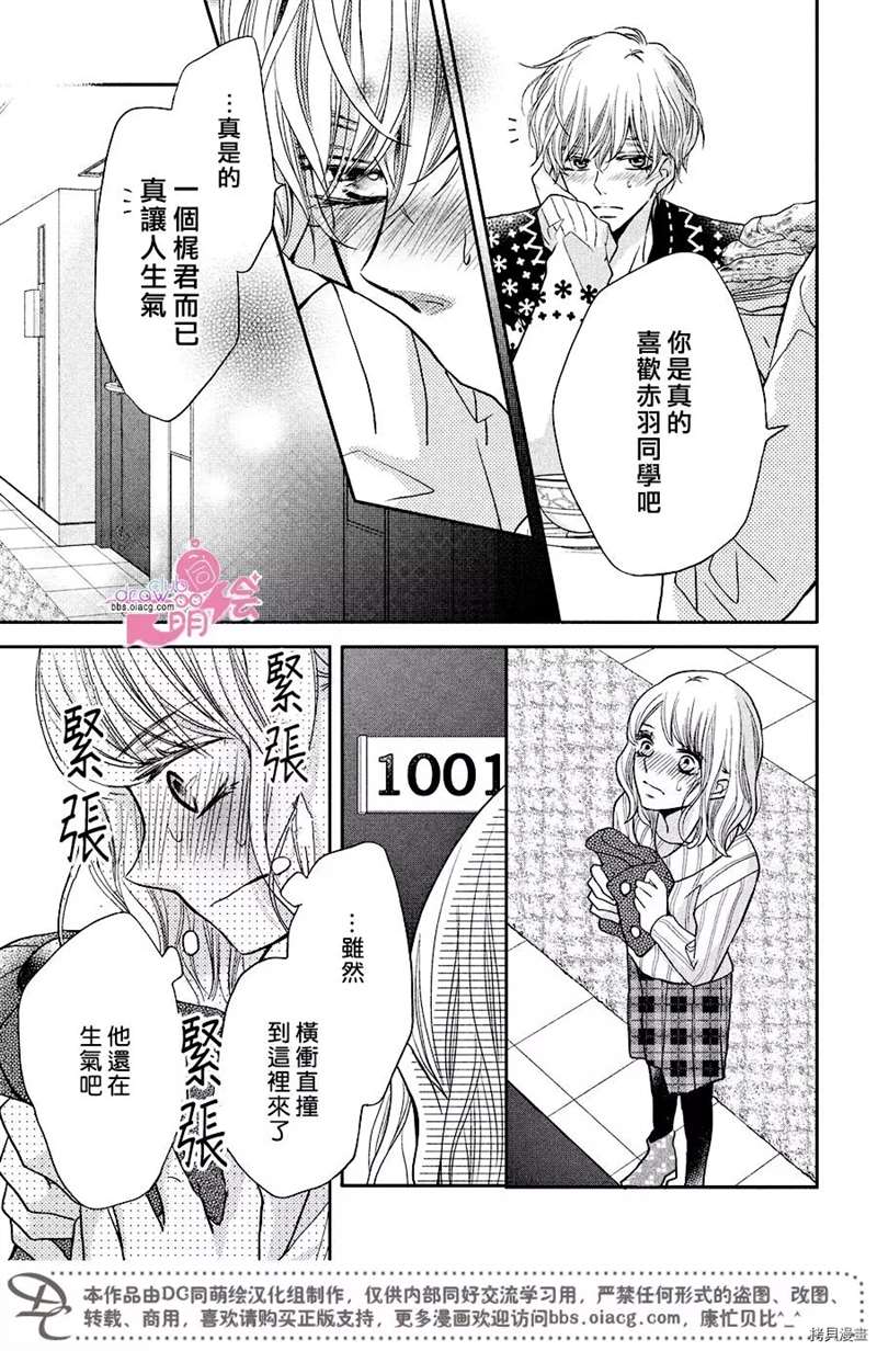 《我才不会对黑崎君说的话言听计从》漫画最新章节第35话免费下拉式在线观看章节第【32】张图片