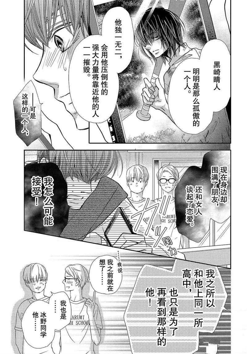 《我才不会对黑崎君说的话言听计从》漫画最新章节恶魔的身体免费下拉式在线观看章节第【25】张图片