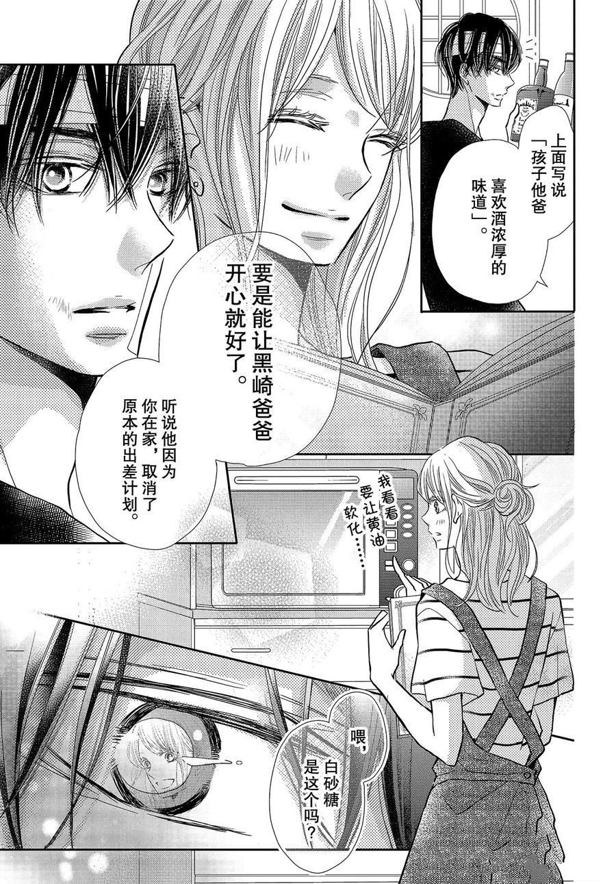 《我才不会对黑崎君说的话言听计从》漫画最新章节白兰地之恋免费下拉式在线观看章节第【6】张图片