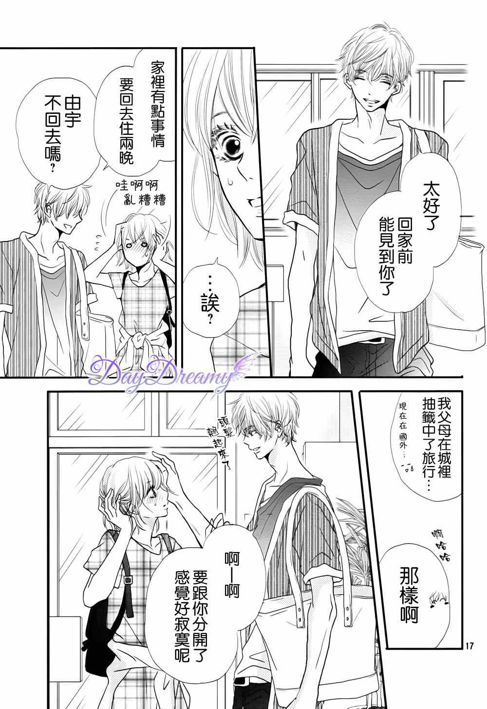 《我才不会对黑崎君说的话言听计从》漫画最新章节第11话免费下拉式在线观看章节第【17】张图片